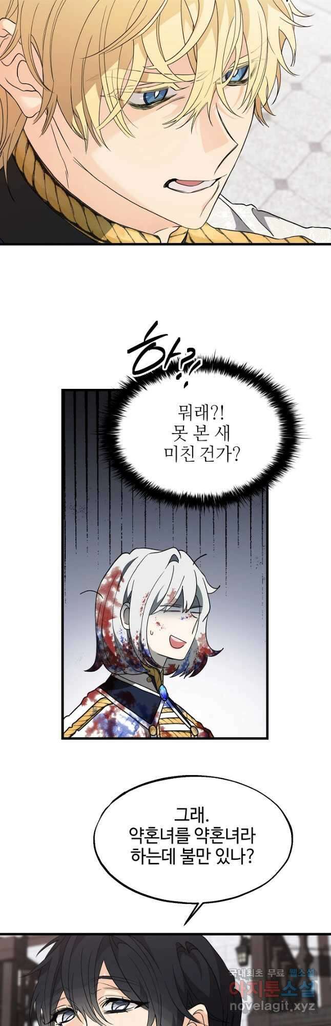 가짜는 버려졌다 31화 2