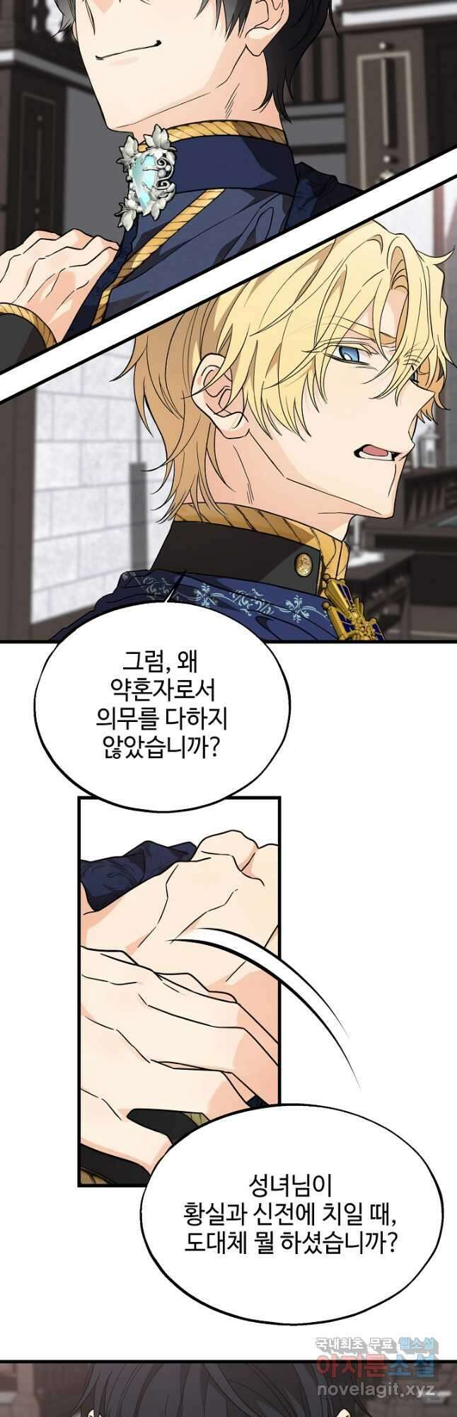 가짜는 버려졌다 31화 3