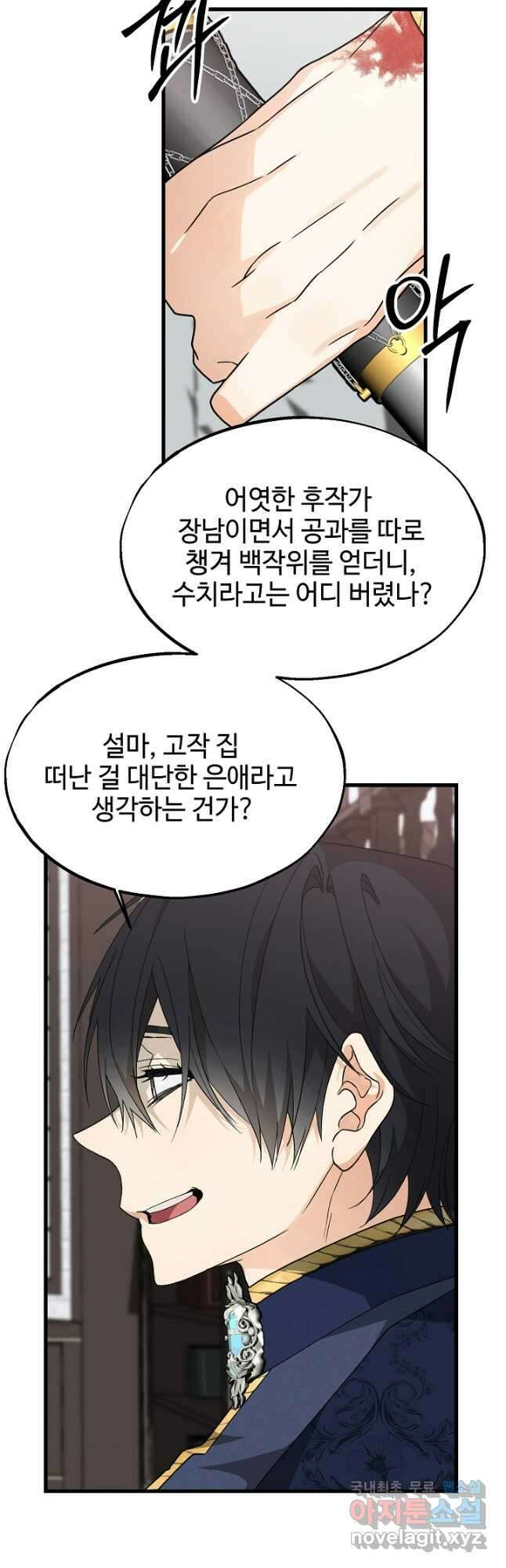 가짜는 버려졌다 31화 6