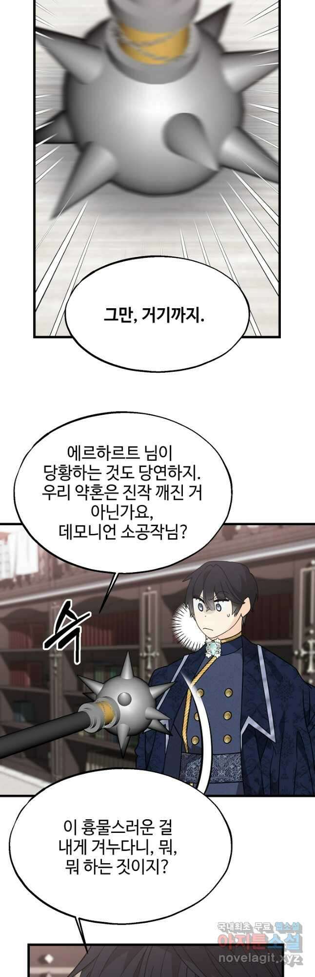 가짜는 버려졌다 31화 8