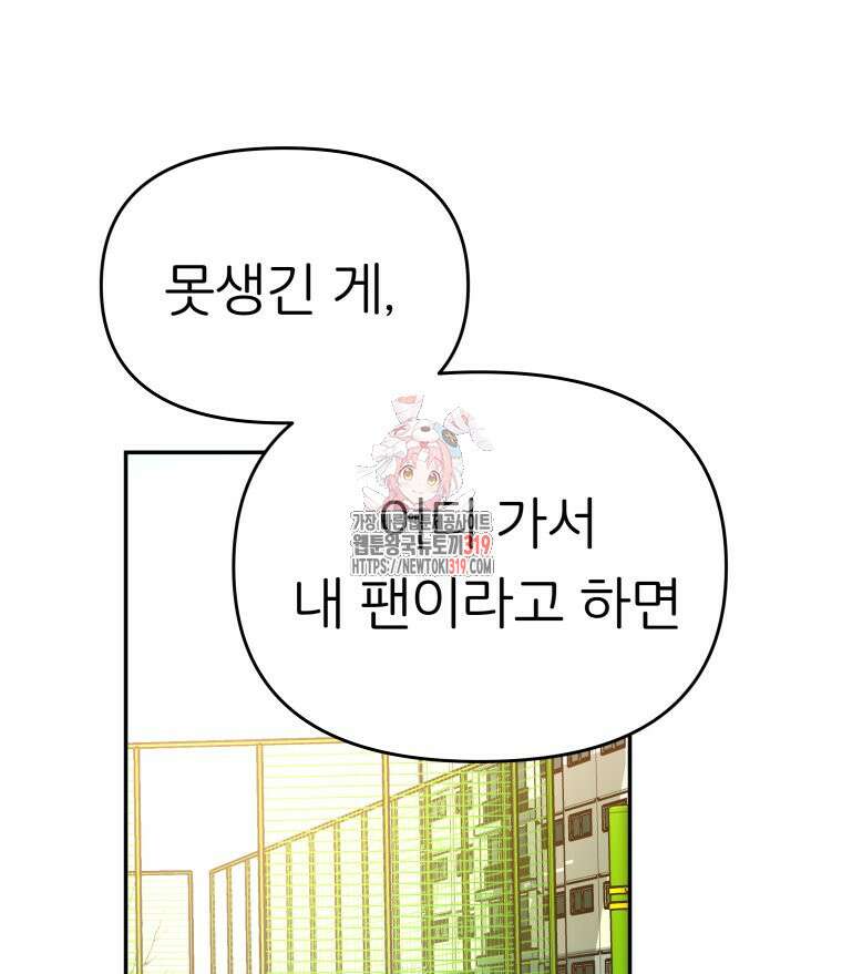 겜돌이를 공략하라 37화 1