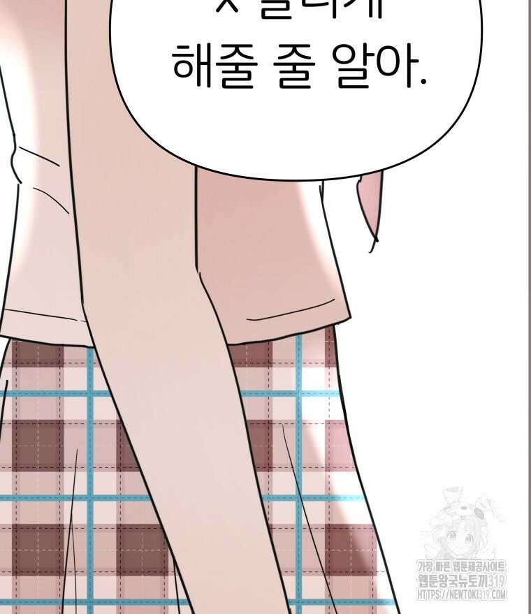 겜돌이를 공략하라 37화 5