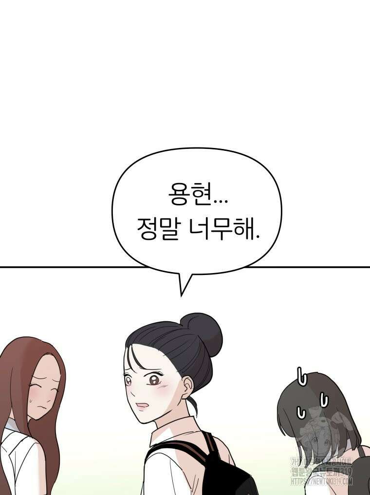 겜돌이를 공략하라 37화 7