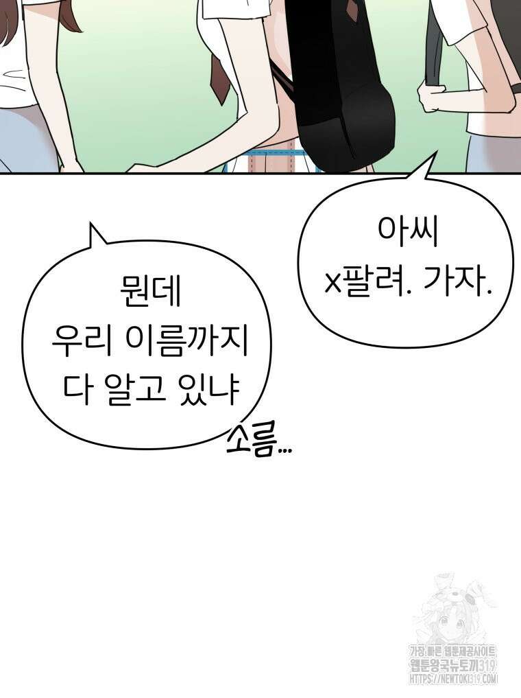 겜돌이를 공략하라 37화 8