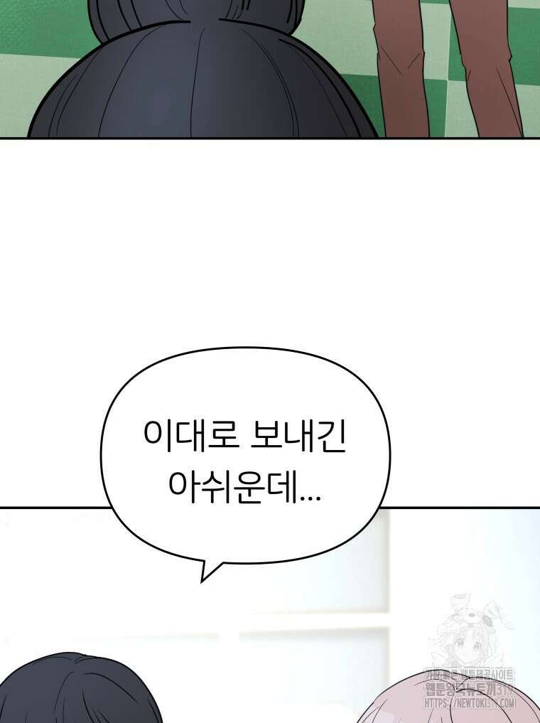 겜돌이를 공략하라 37화 10