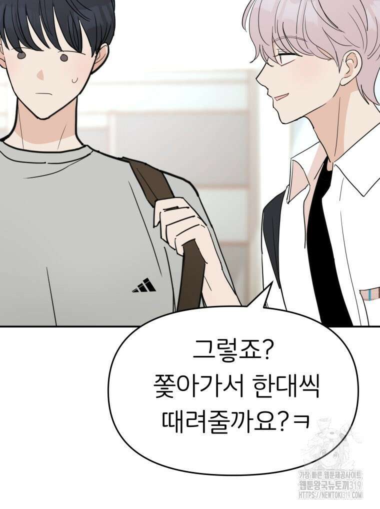 겜돌이를 공략하라 37화 11