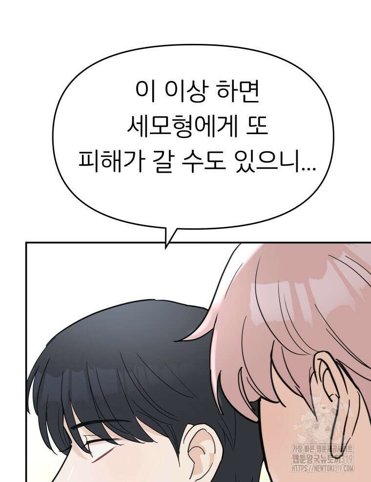 겜돌이를 공략하라 37화 12
