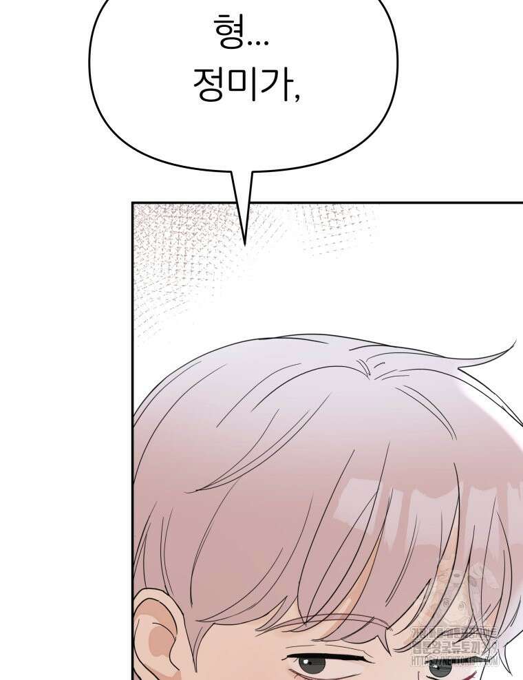 겜돌이를 공략하라 37화 16