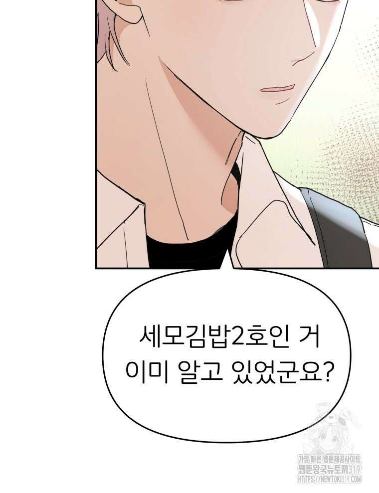 겜돌이를 공략하라 37화 17