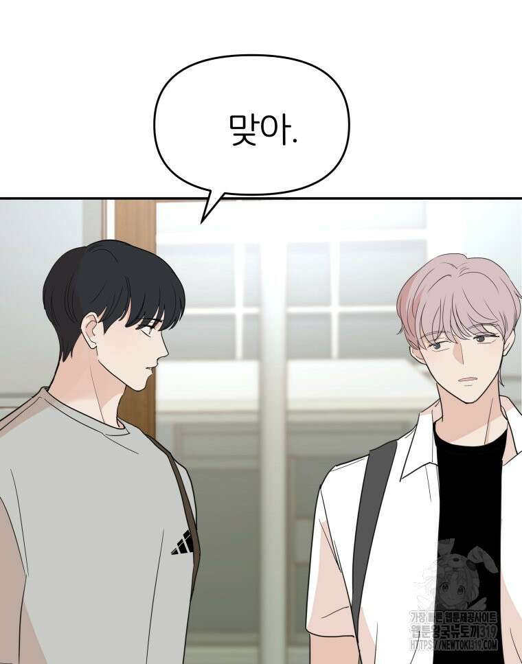 겜돌이를 공략하라 37화 18