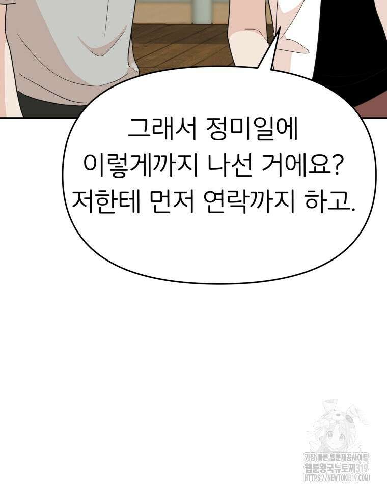겜돌이를 공략하라 37화 19