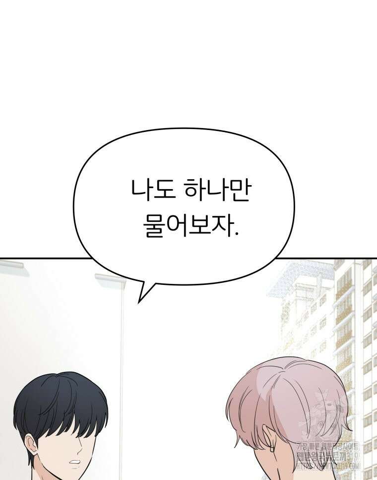 겜돌이를 공략하라 37화 22