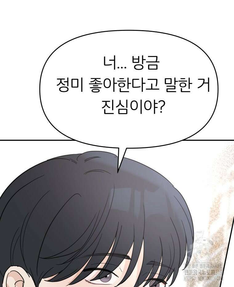 겜돌이를 공략하라 37화 24