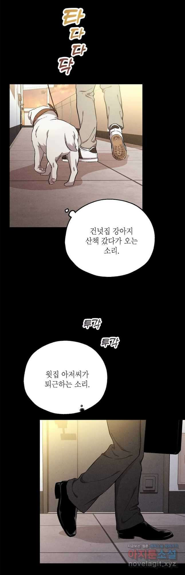 맛볼 수 없는 남자 60화 2