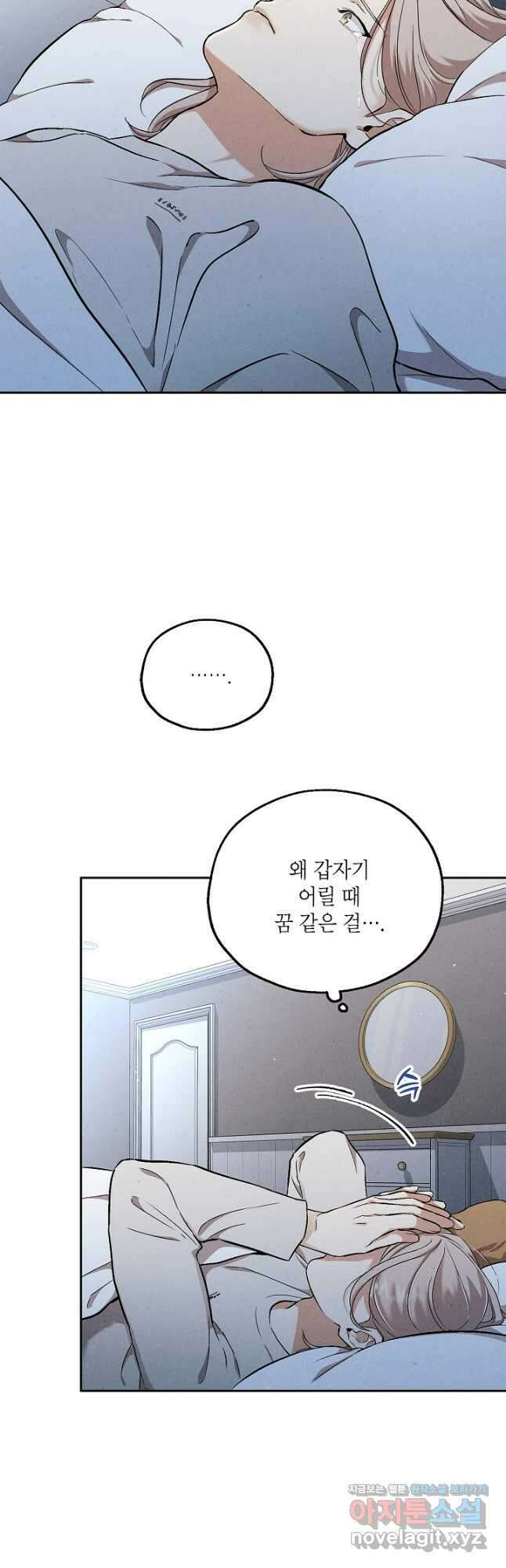 맛볼 수 없는 남자 60화 6