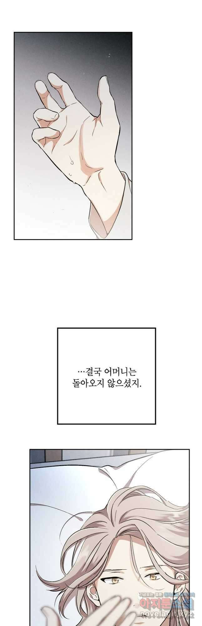 맛볼 수 없는 남자 60화 7