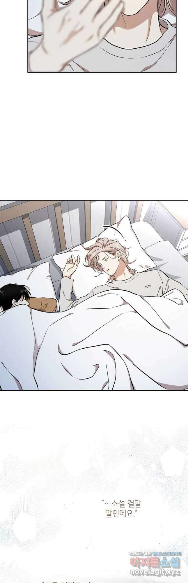맛볼 수 없는 남자 60화 8
