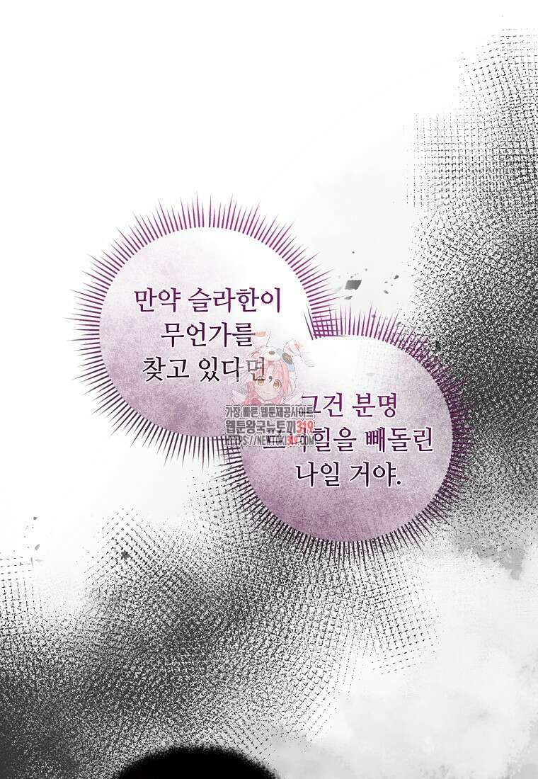 비켜요, 엔딩은 내가 정합니다 57화 1