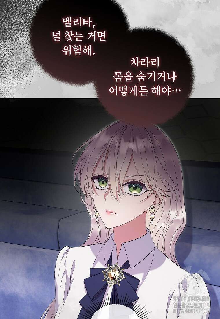 비켜요, 엔딩은 내가 정합니다 57화 2