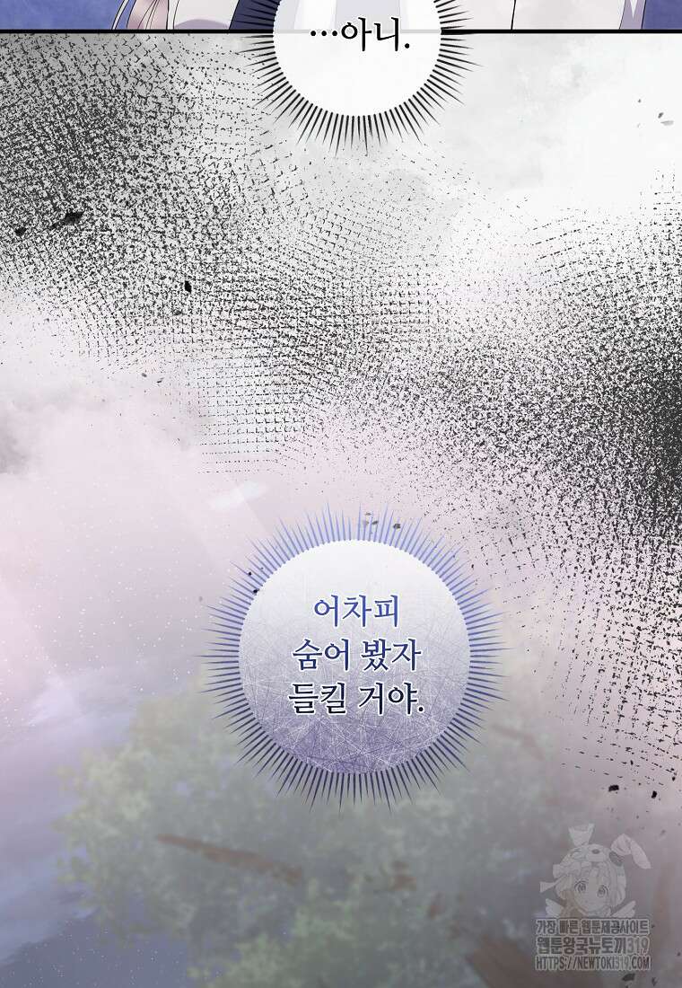 비켜요, 엔딩은 내가 정합니다 57화 3