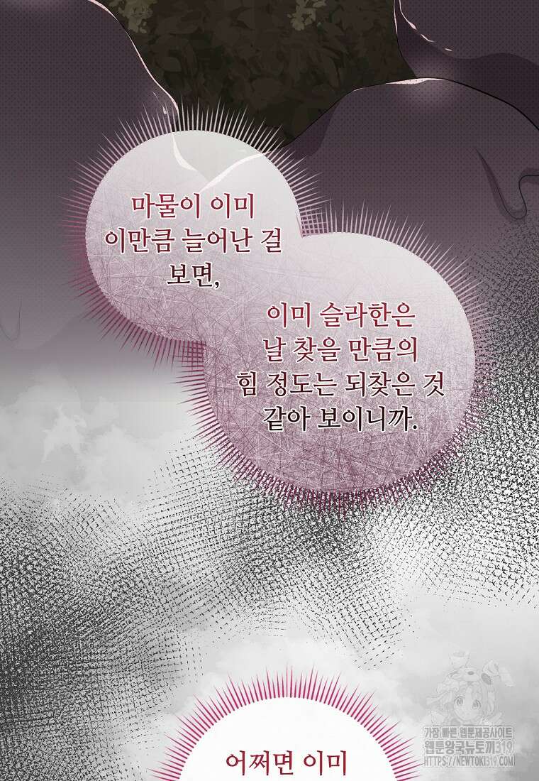 비켜요, 엔딩은 내가 정합니다 57화 5