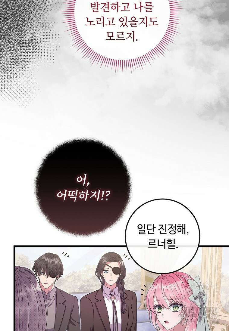 비켜요, 엔딩은 내가 정합니다 57화 6