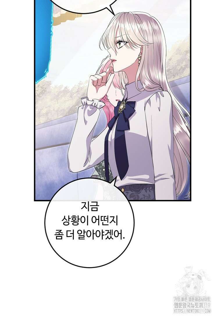 비켜요, 엔딩은 내가 정합니다 57화 8