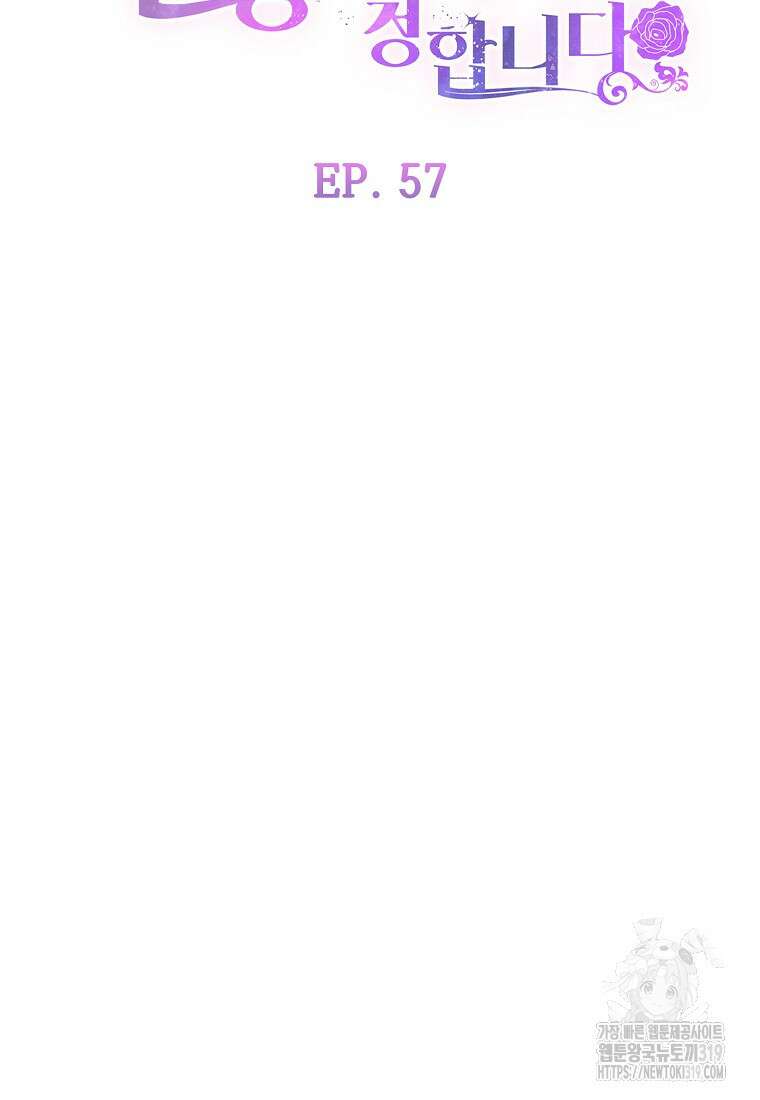 비켜요, 엔딩은 내가 정합니다 57화 10