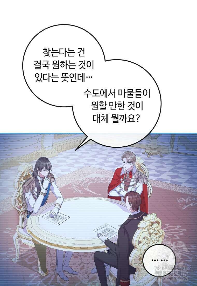 비켜요, 엔딩은 내가 정합니다 57화 11