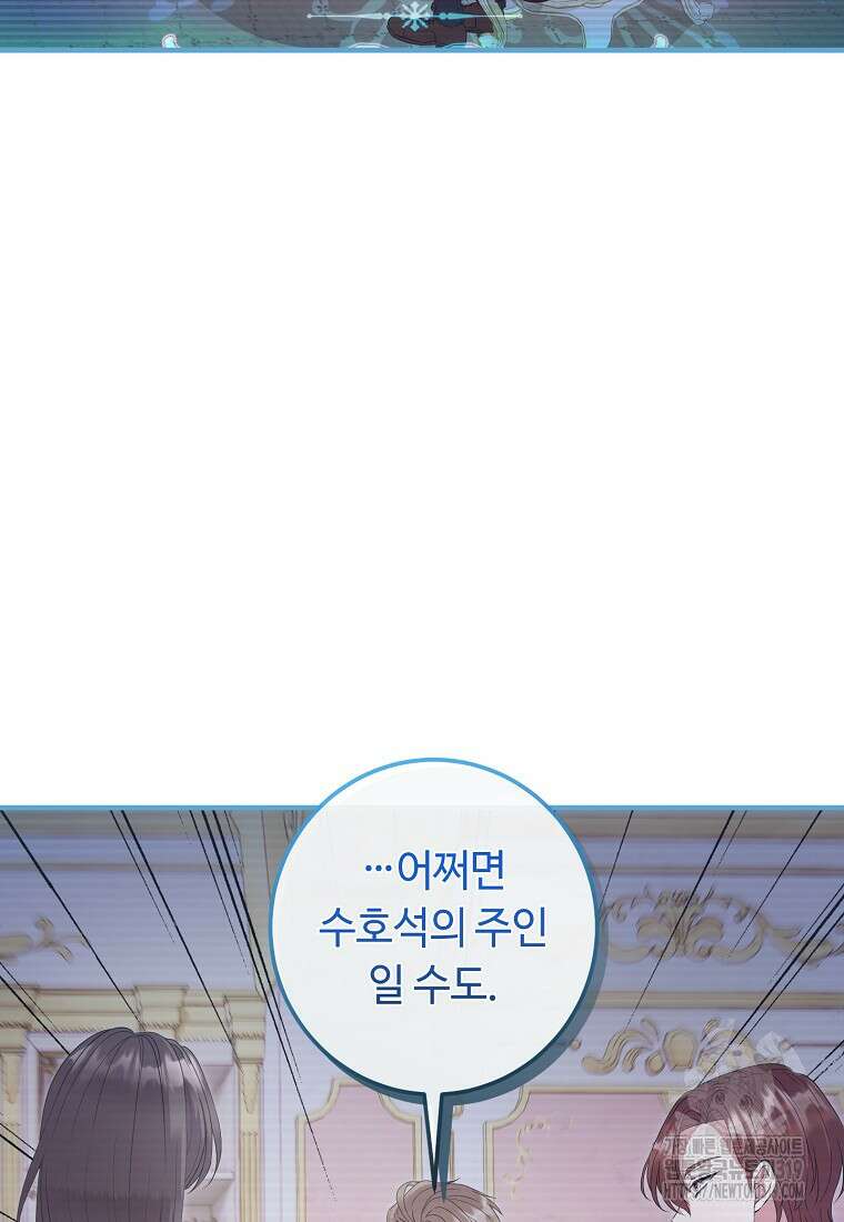 비켜요, 엔딩은 내가 정합니다 57화 12