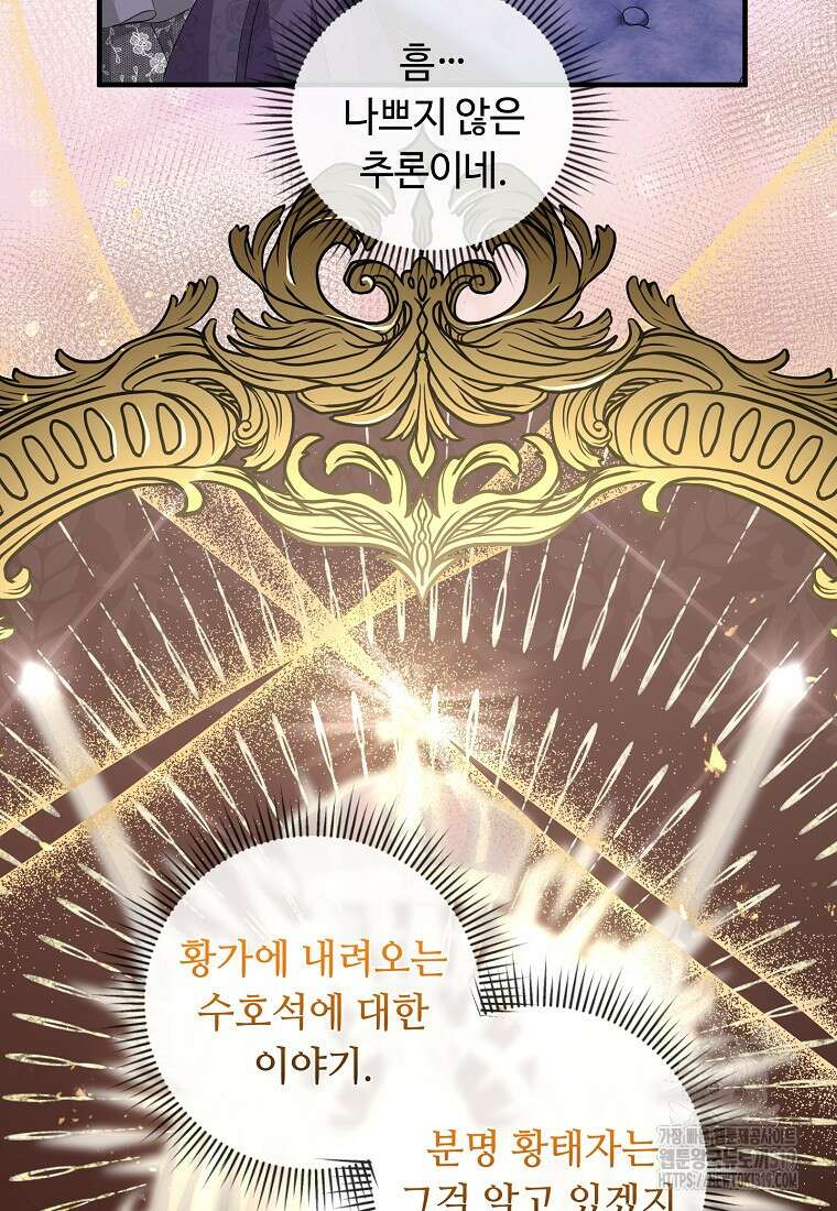 비켜요, 엔딩은 내가 정합니다 57화 15
