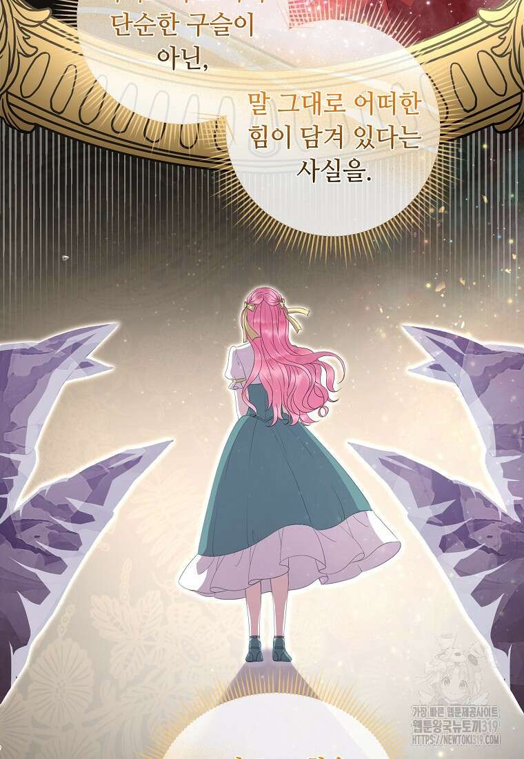 비켜요, 엔딩은 내가 정합니다 57화 17