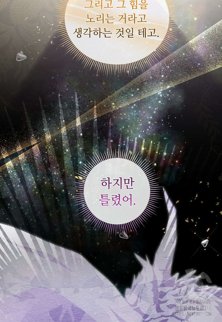 비켜요, 엔딩은 내가 정합니다 57화 18