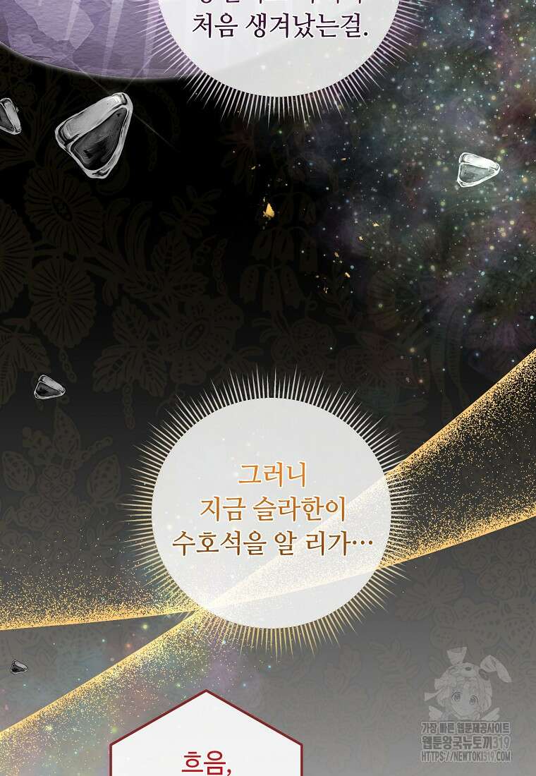 비켜요, 엔딩은 내가 정합니다 57화 20