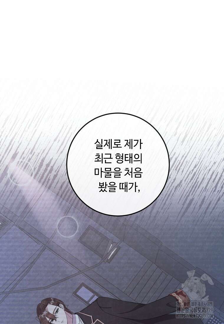 비켜요, 엔딩은 내가 정합니다 57화 22