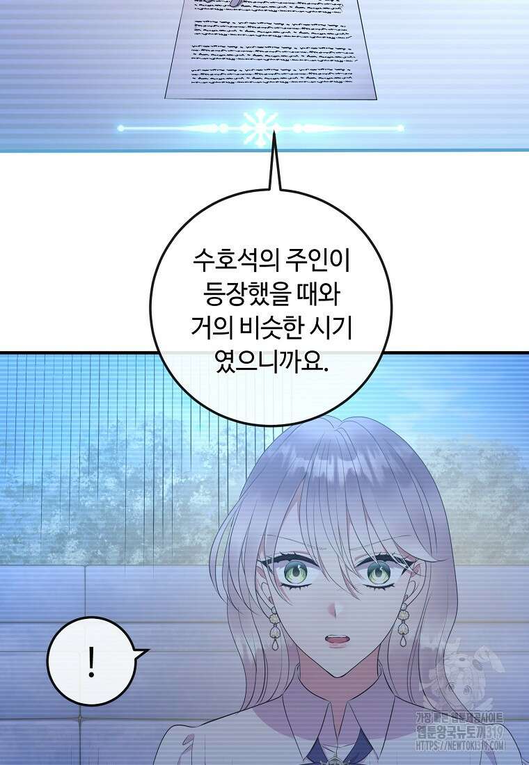 비켜요, 엔딩은 내가 정합니다 57화 24