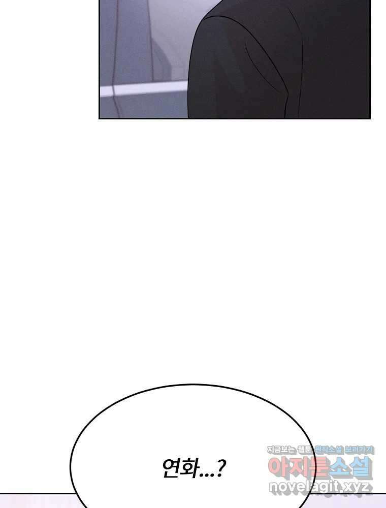 화양연화 56화 실망 3