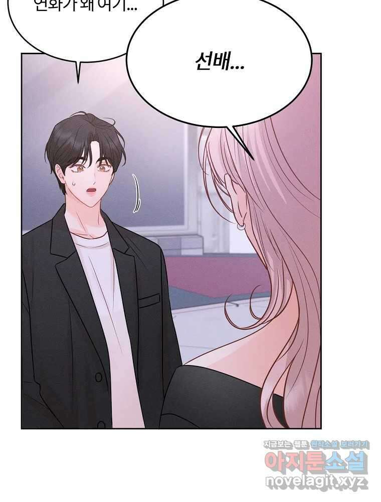 화양연화 56화 실망 6