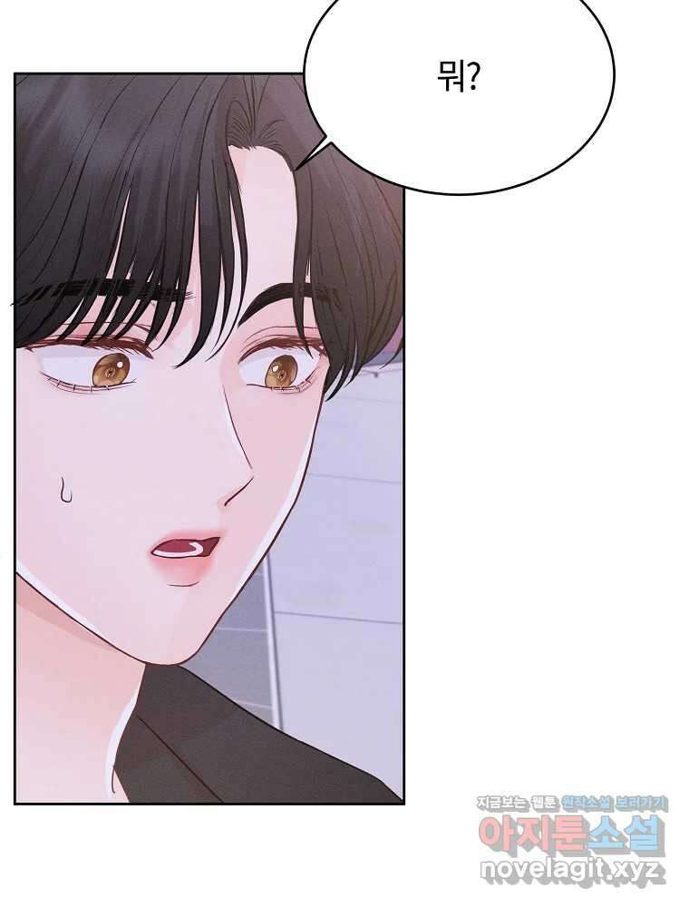 화양연화 56화 실망 9