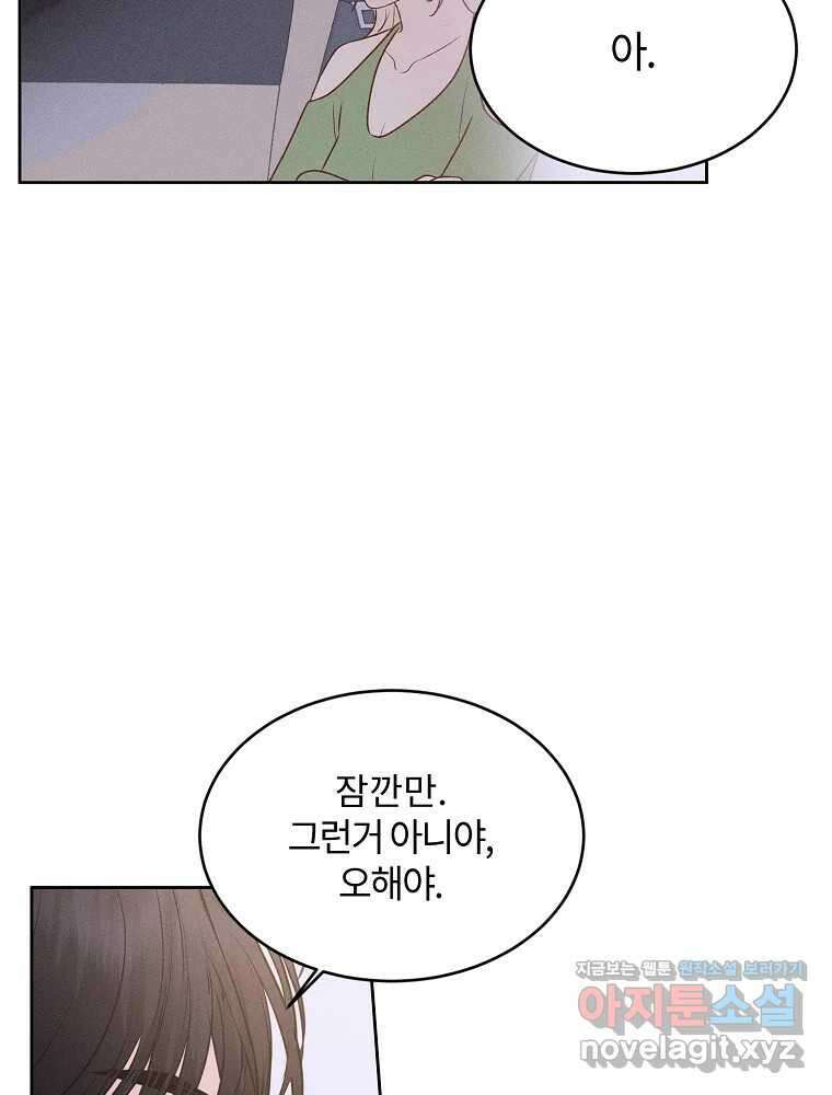 화양연화 56화 실망 11