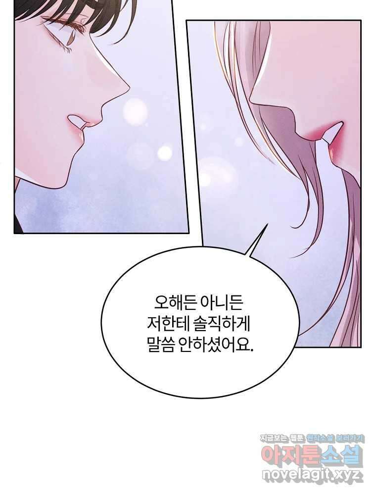 화양연화 56화 실망 12