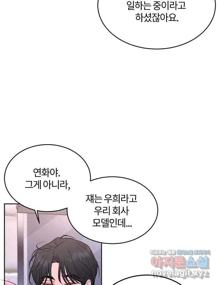 화양연화 56화 실망 14
