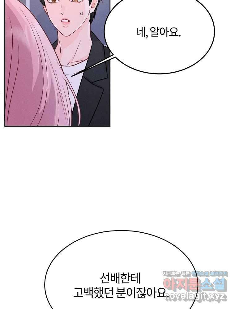 화양연화 56화 실망 15