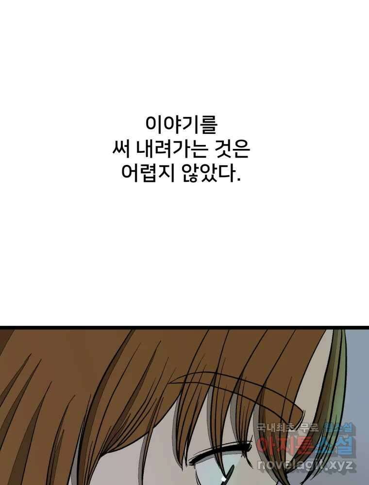 하드오피스 108화 보고 싶은 것만 보고 3