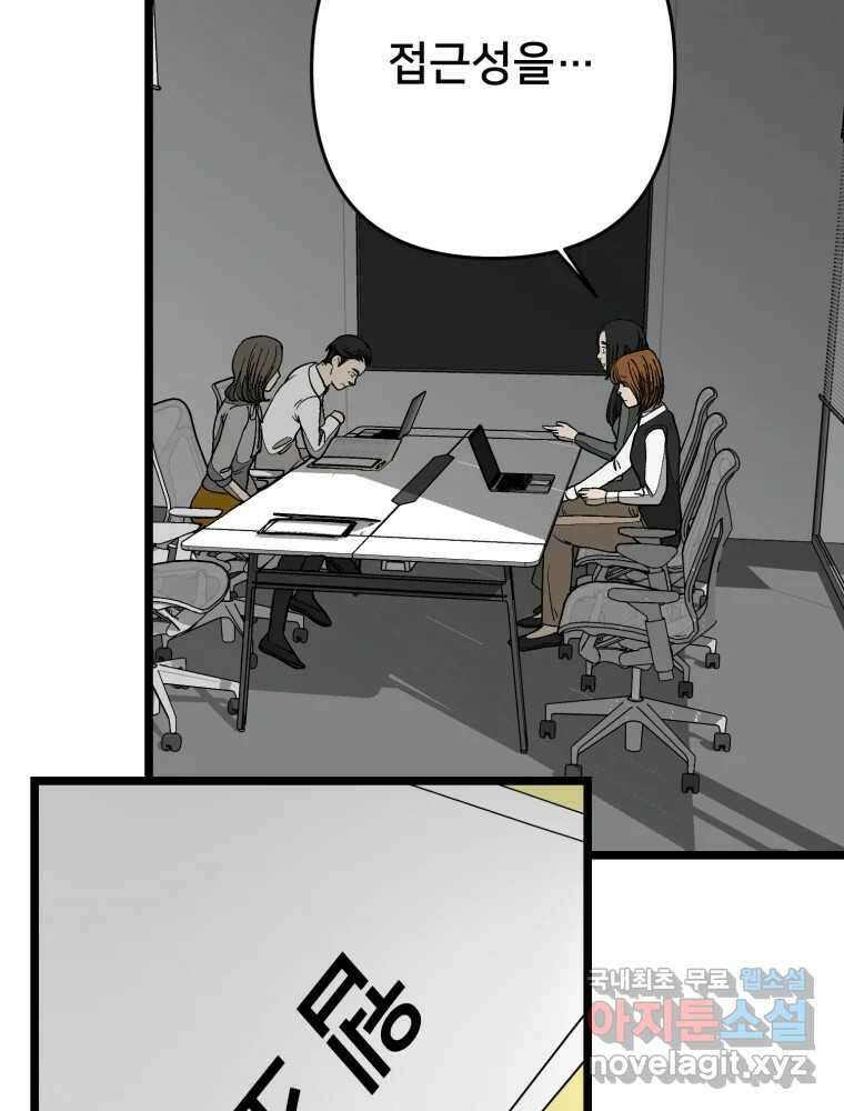 하드오피스 108화 보고 싶은 것만 보고 7