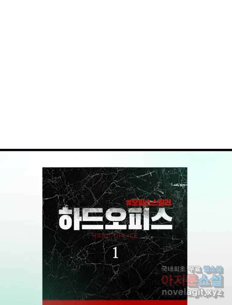 하드오피스 108화 보고 싶은 것만 보고 10