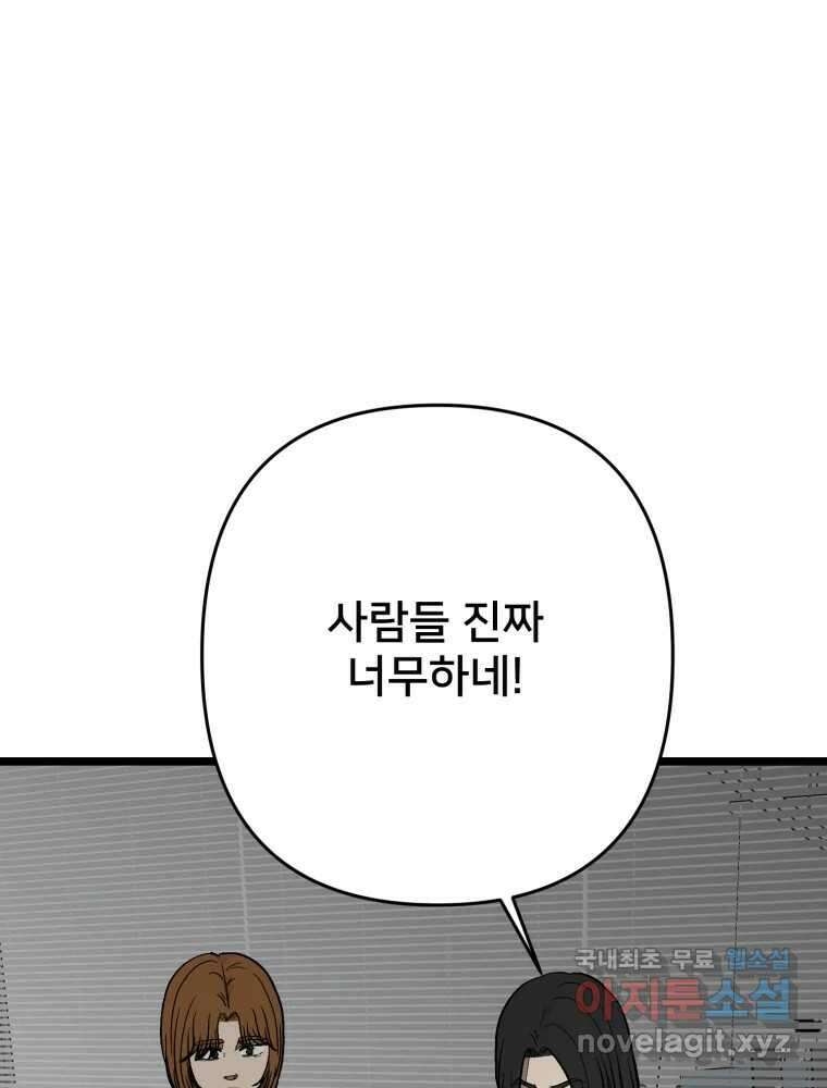 하드오피스 108화 보고 싶은 것만 보고 16