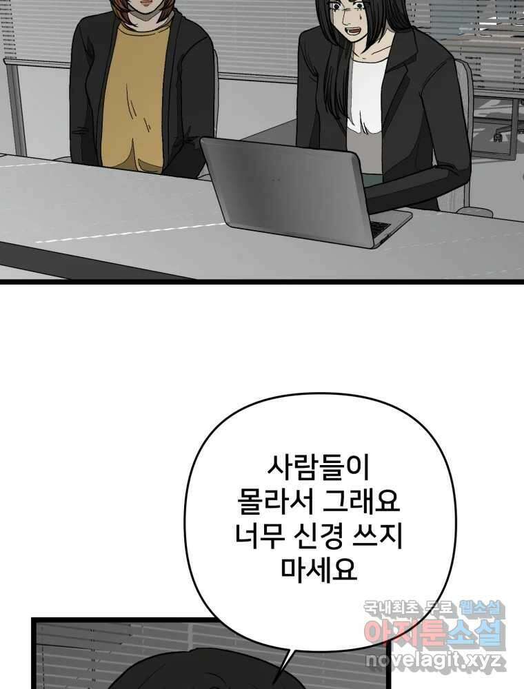 하드오피스 108화 보고 싶은 것만 보고 17