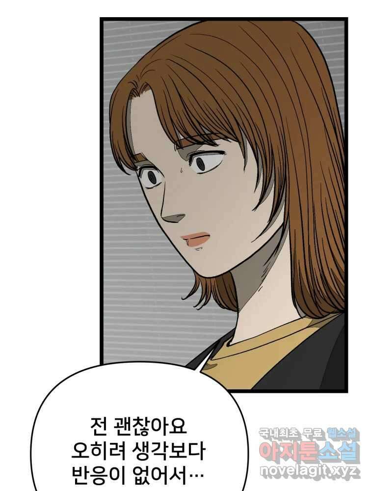하드오피스 108화 보고 싶은 것만 보고 19