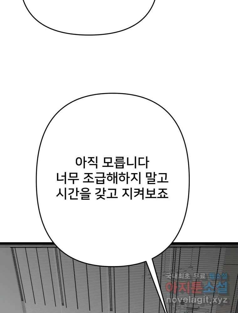하드오피스 108화 보고 싶은 것만 보고 20
